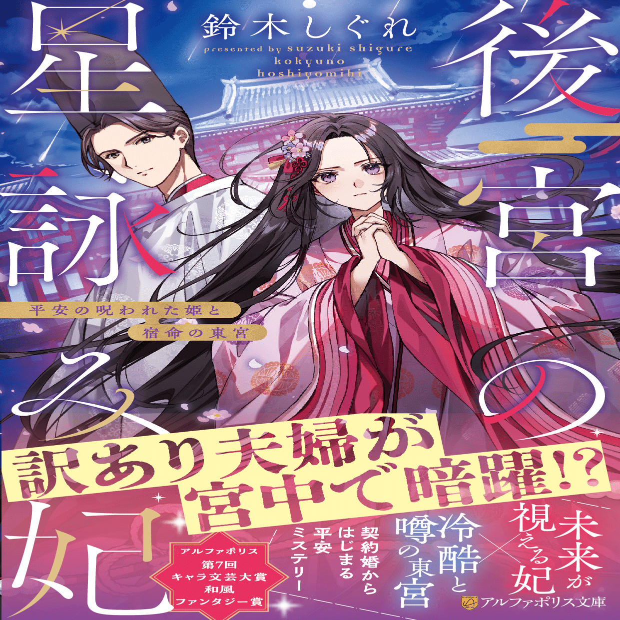 赤本　紅蜘蛛秘文 あやめ書房 少年少女時代冒険絵小説 あやめさんのひみつの野原 ：島村木綿子／かんべあやこ - 国土社