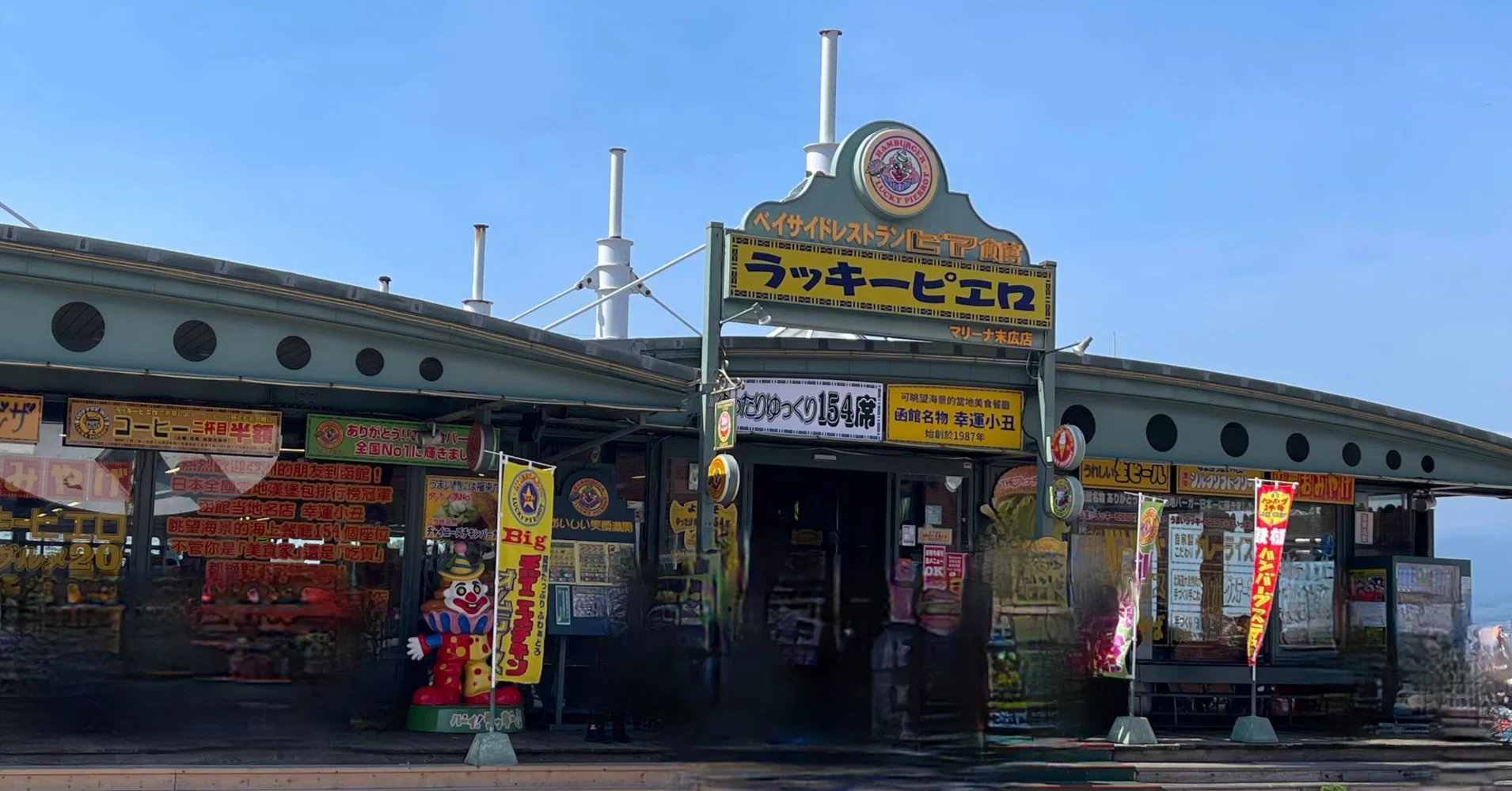 年末年始ラッキーピエロチャレンジ！覆水盆に留まる｜医師Webライター 