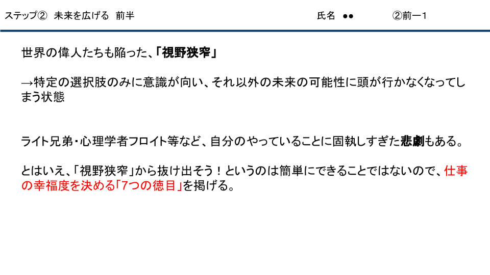 「科学的な適職_リレープレゼン例