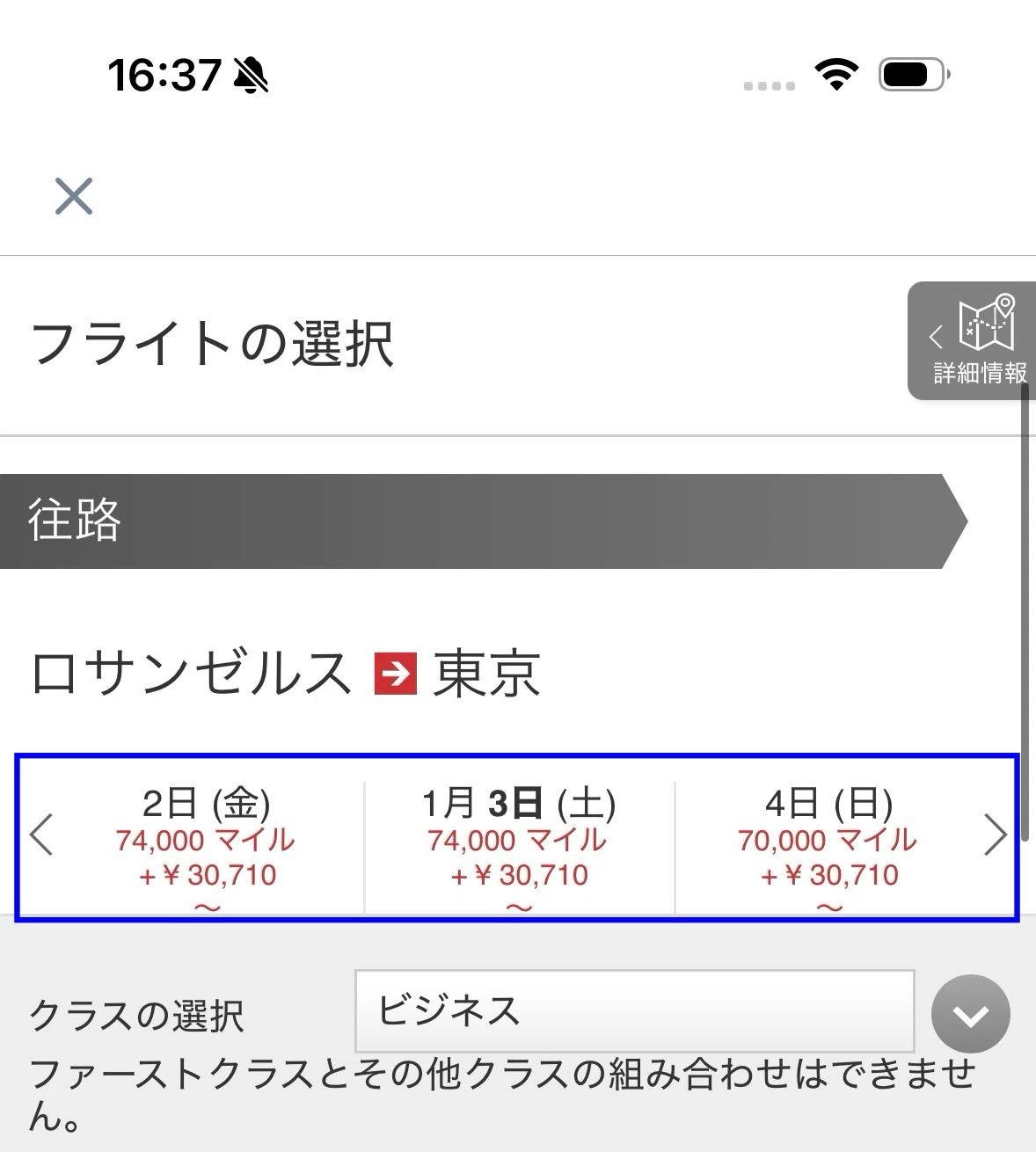 絶好のチャンス！ JAL特典超繁忙期からビジネスクラス枠を覗く♪｜極上
