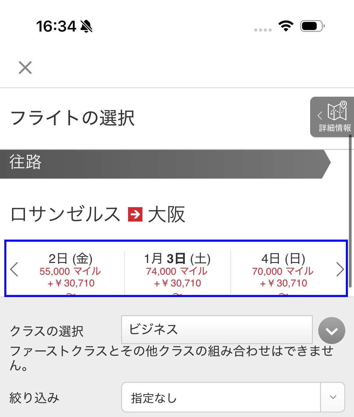 絶好のチャンス！ JAL特典超繁忙期からビジネスクラス枠を覗く♪｜極上