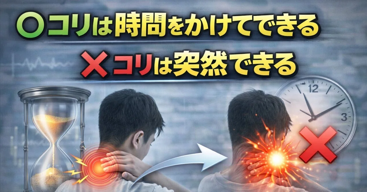 🧩 コリができる「基本の流れ」|かまきりくん