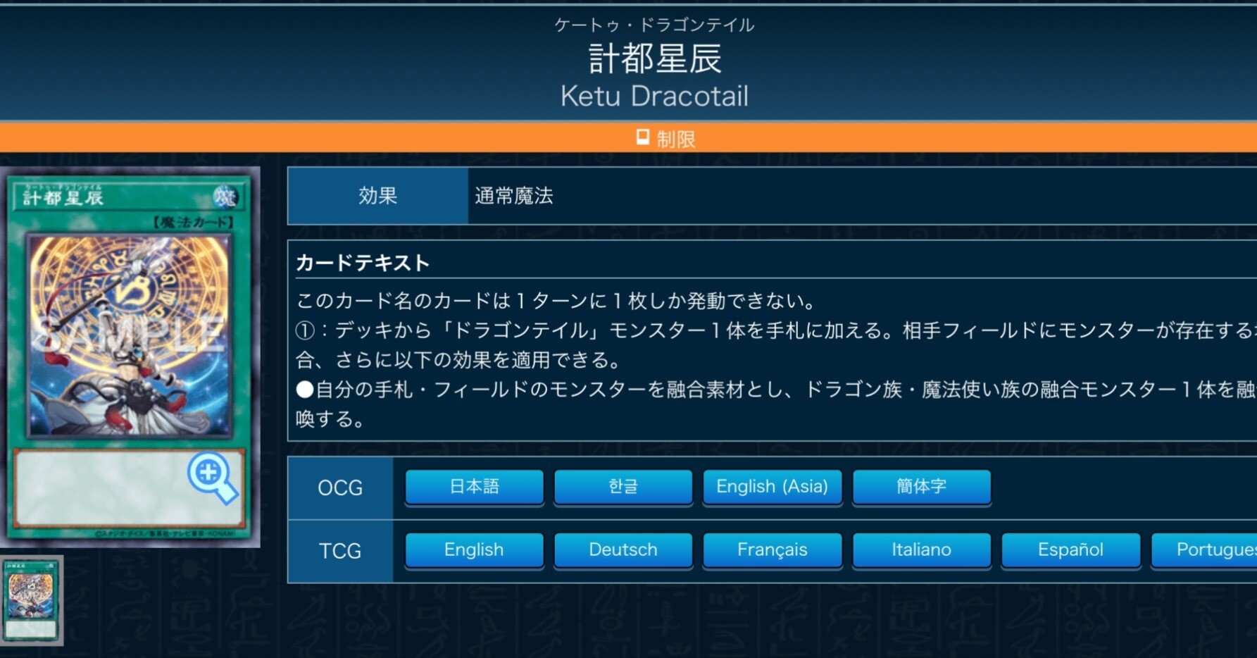 全部乗せドラゴンテイルデッキ紹介（マスターデュエル）｜変人duelist