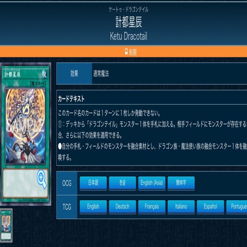 全部乗せドラゴンテイルデッキ紹介（マスターデュエル）｜変人duelist