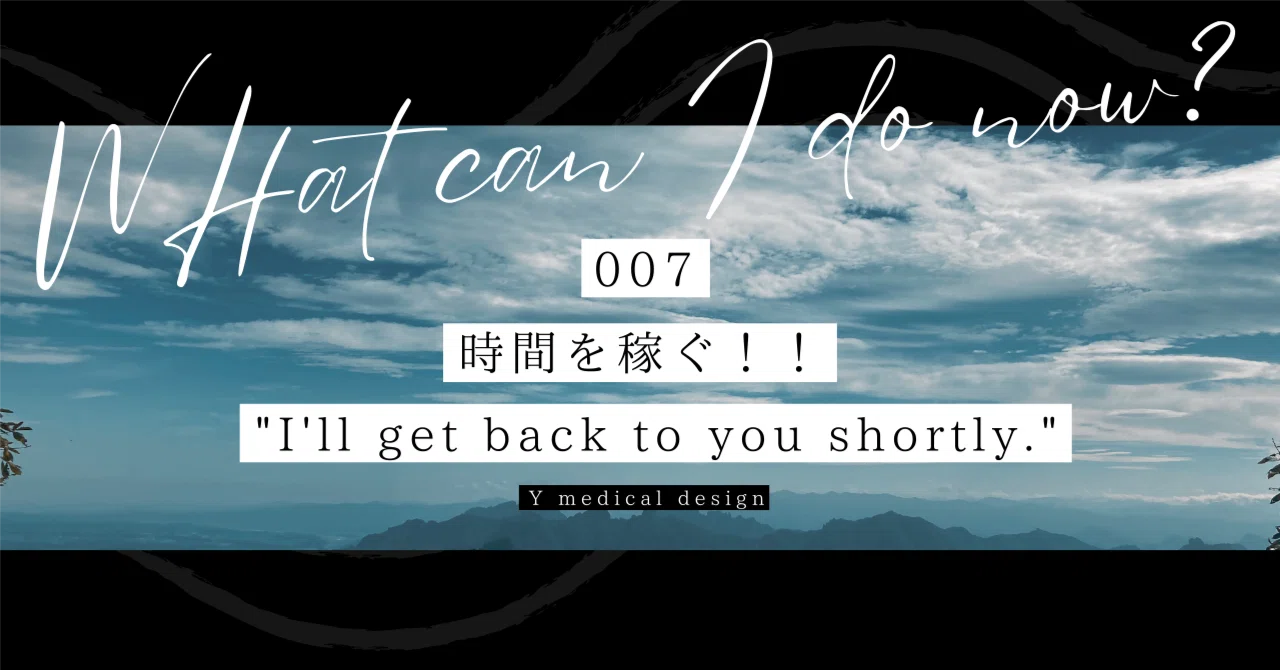 007: 時間を稼ぐ 
