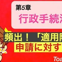 憲法 剣道受講拒否事件 Toaru塾講師 Note 憲法 剣道受講拒否事件 Toaru塾講師 Note