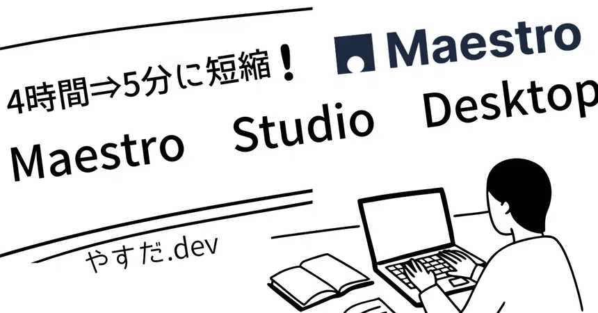 [혁명]Maestro Studio Desktop 완벽 가이드! 4시간→5분의 UI 테스트 자동화, Meta·Stripe도 채택 ...