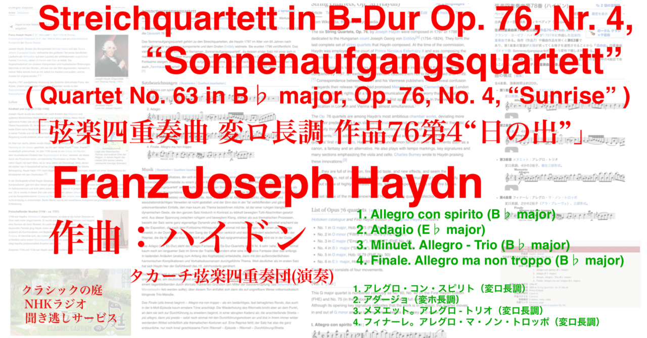 ラジオ生活：クラシックの庭 ハイドン「弦楽四重奏曲 変ロ長調 作品76