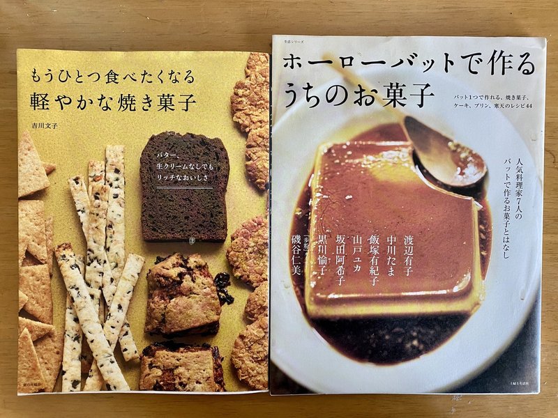 在宅ワーク 育児をラフに楽しむ お菓子レシピ本２冊 まるいみさき イラストレーター Note