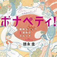 既刊紹介 執筆裏話 片桐酒店の副業 徳永圭 Note