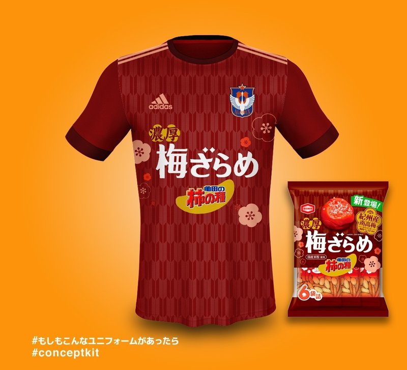 もしもこんなユニフォームがあったら アルビレックス新潟と亀田製菓の素敵な関係 ともさん Note