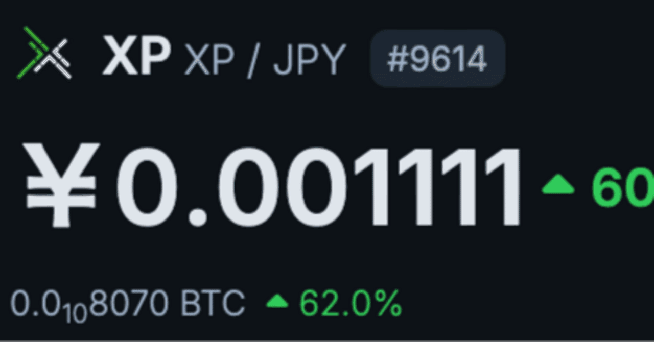 かつて13万倍、そして完全崩壊した仮想通貨「XPコイン」を8年ぶりに購入した話｜xpdream