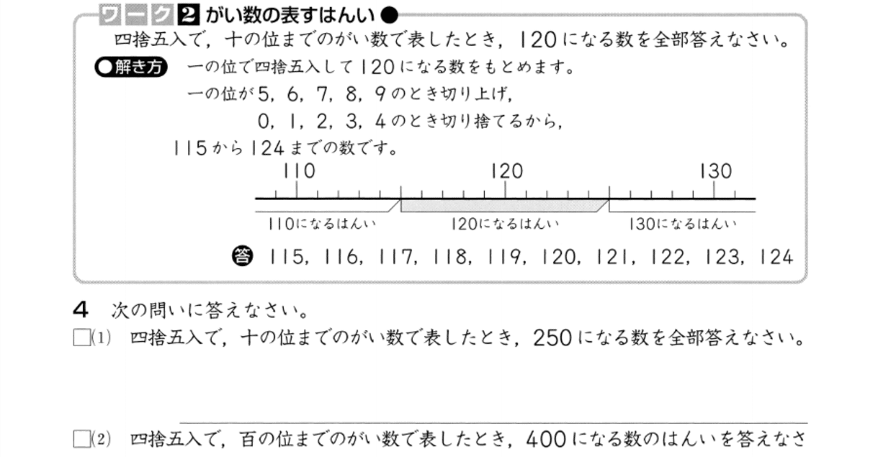 がい数の表す範囲を答える問題 みりい Note