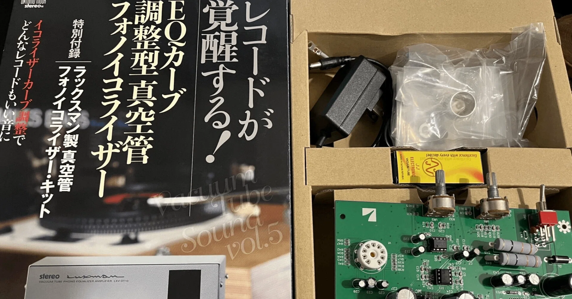 オーディオ】Onkyo A-9050 vs Luxman LXV-OT10：🎵付録の真空管フォノ