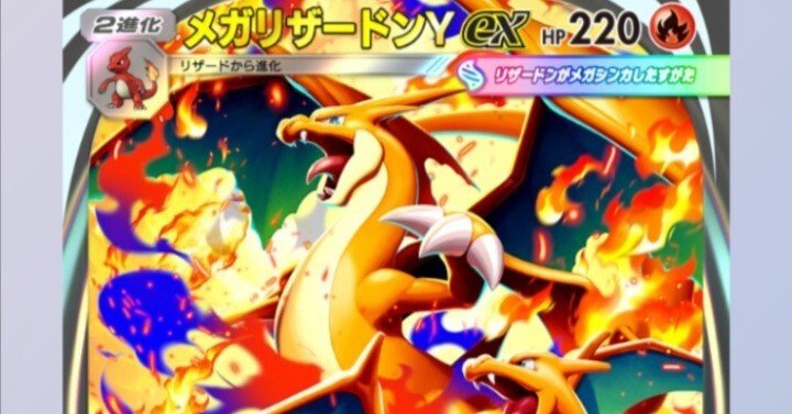 ポケポケ】メガリザードンYデッキの可能性と弱点｜金のあざらし🏅司法