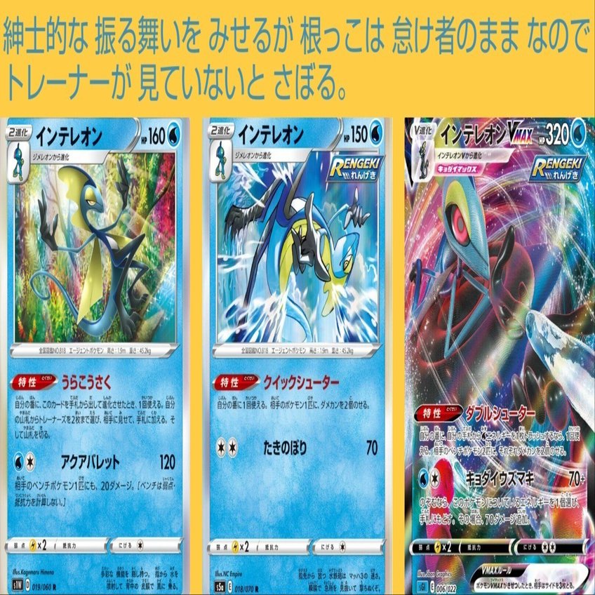ポケカの歴代インテレオン｜リユルン