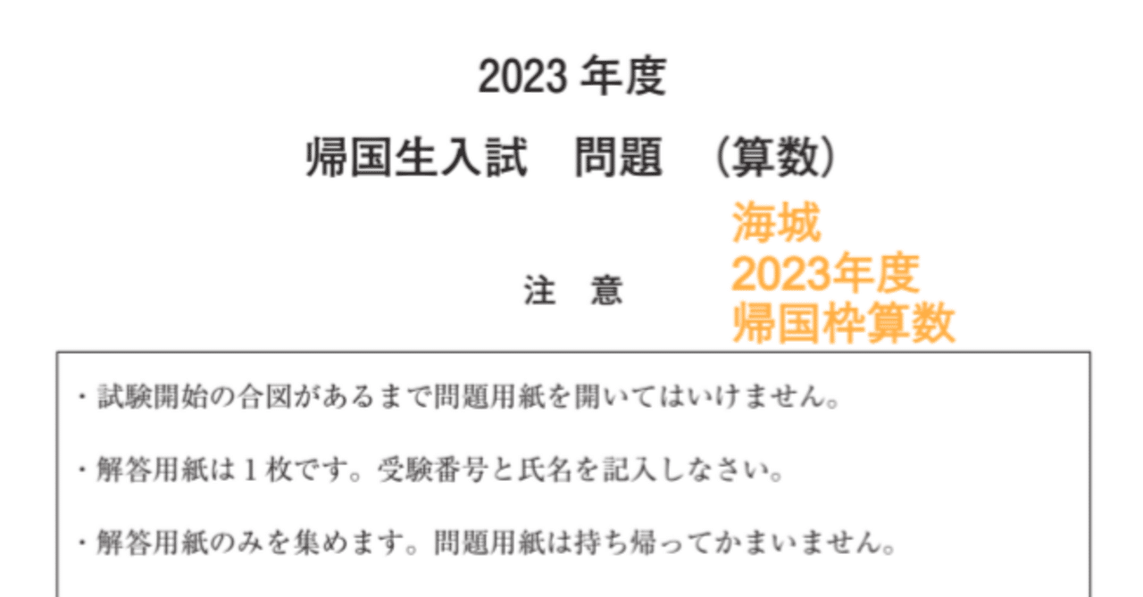 海城中学の帰国枠算数解説 2023年度過去問｜いえてぃ