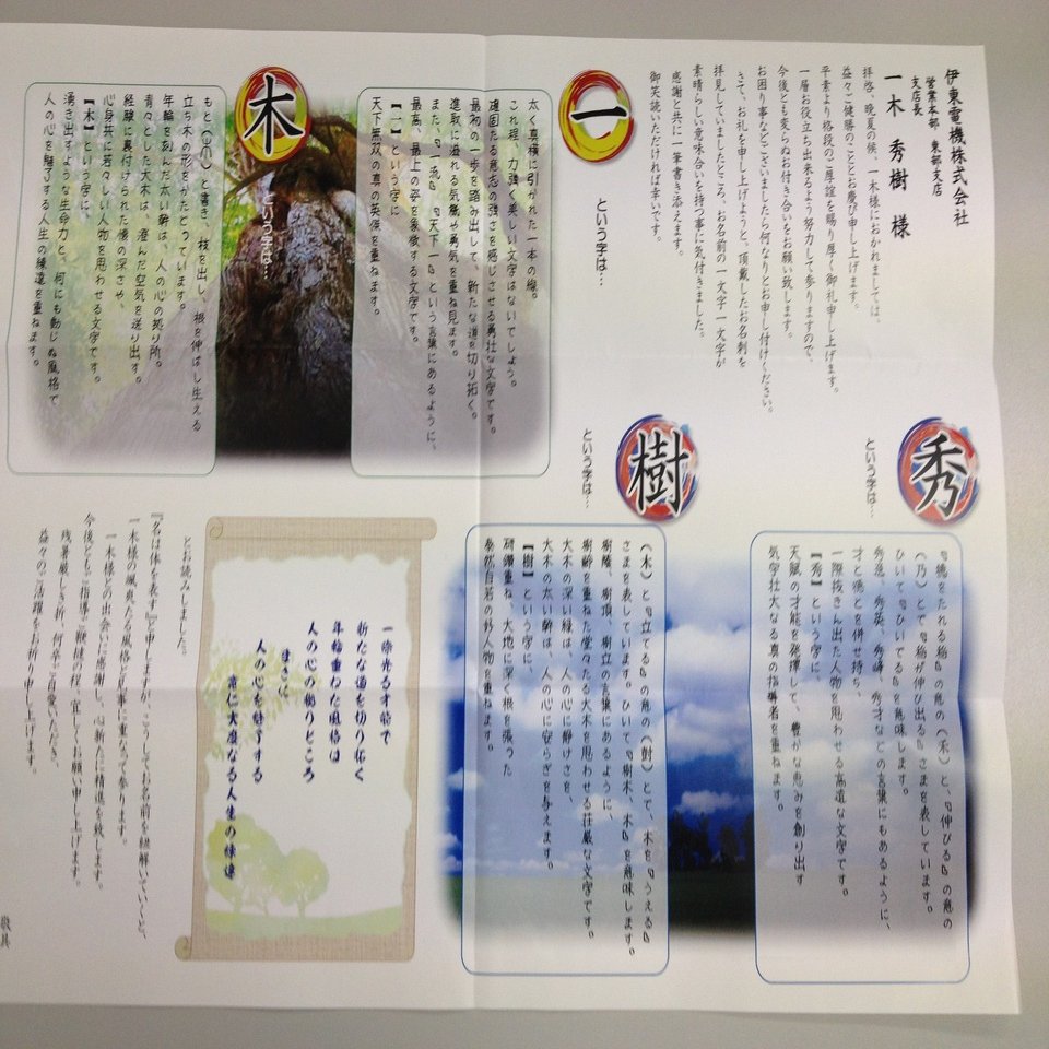自分の名前 一木秀樹 珍名の部類 一木だからイッチャン 一木秀樹 イッチャン Note