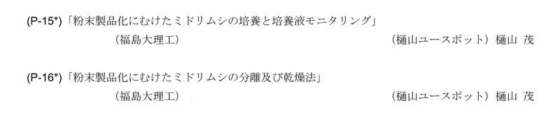 樋山ユースポット共同研究福島大学