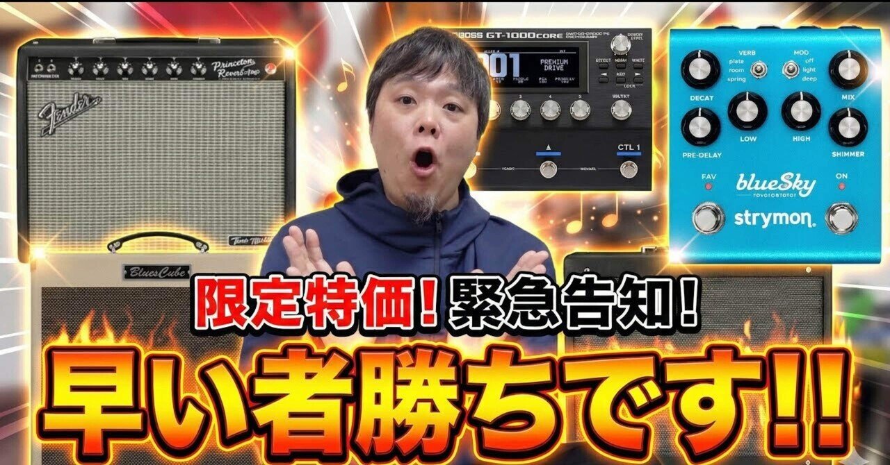 楽天セール速報】ギター機材が実質1万円引き！？今すぐチェックすべき
