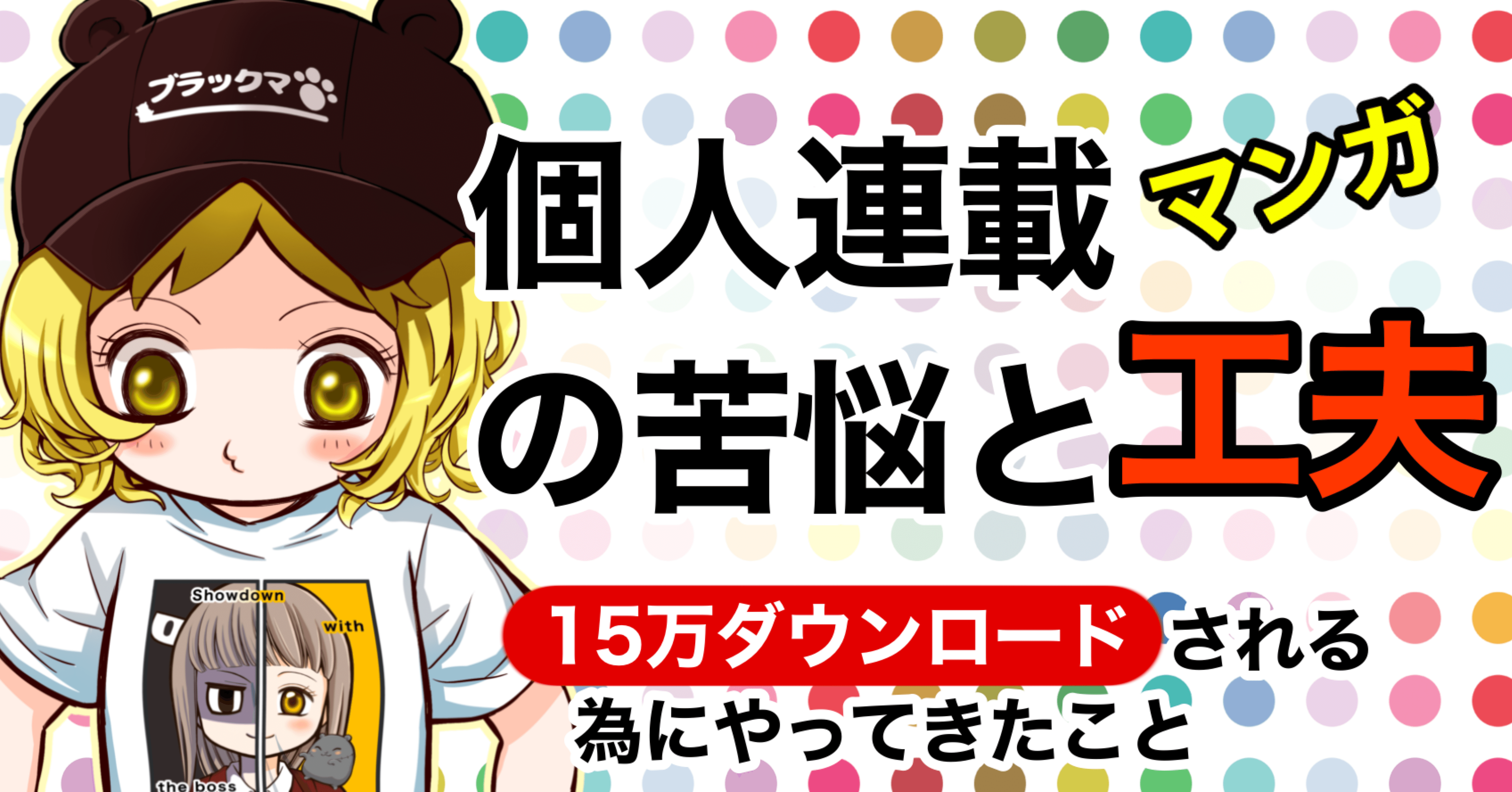 Amazonインディーズ【実績公開】と15万ダウンロードされるための工夫