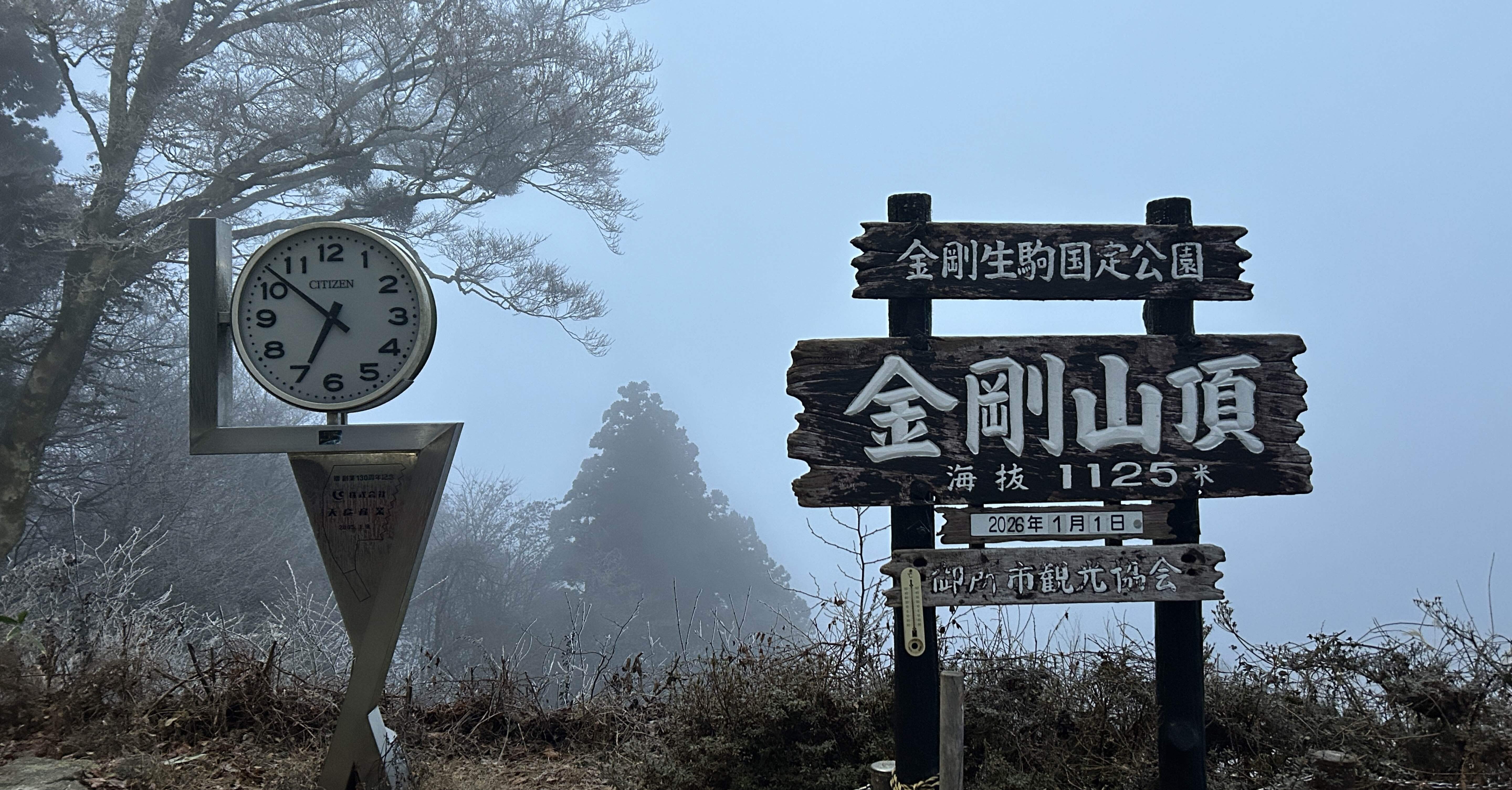 2026登り初め 金剛山｜mountain go
