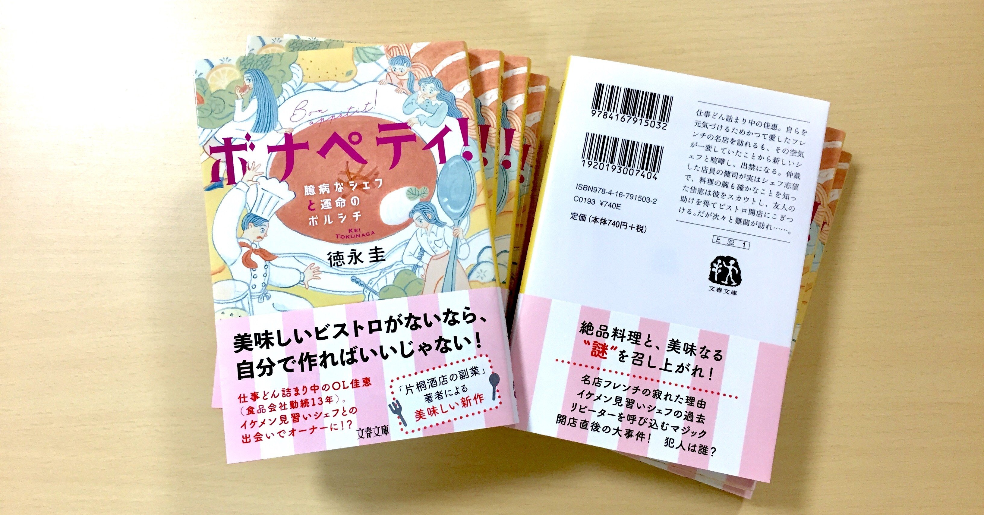 ボナペティ 臆病なシェフと運命のボルシチ 試し読み ５ 全８回 徳永圭 Note