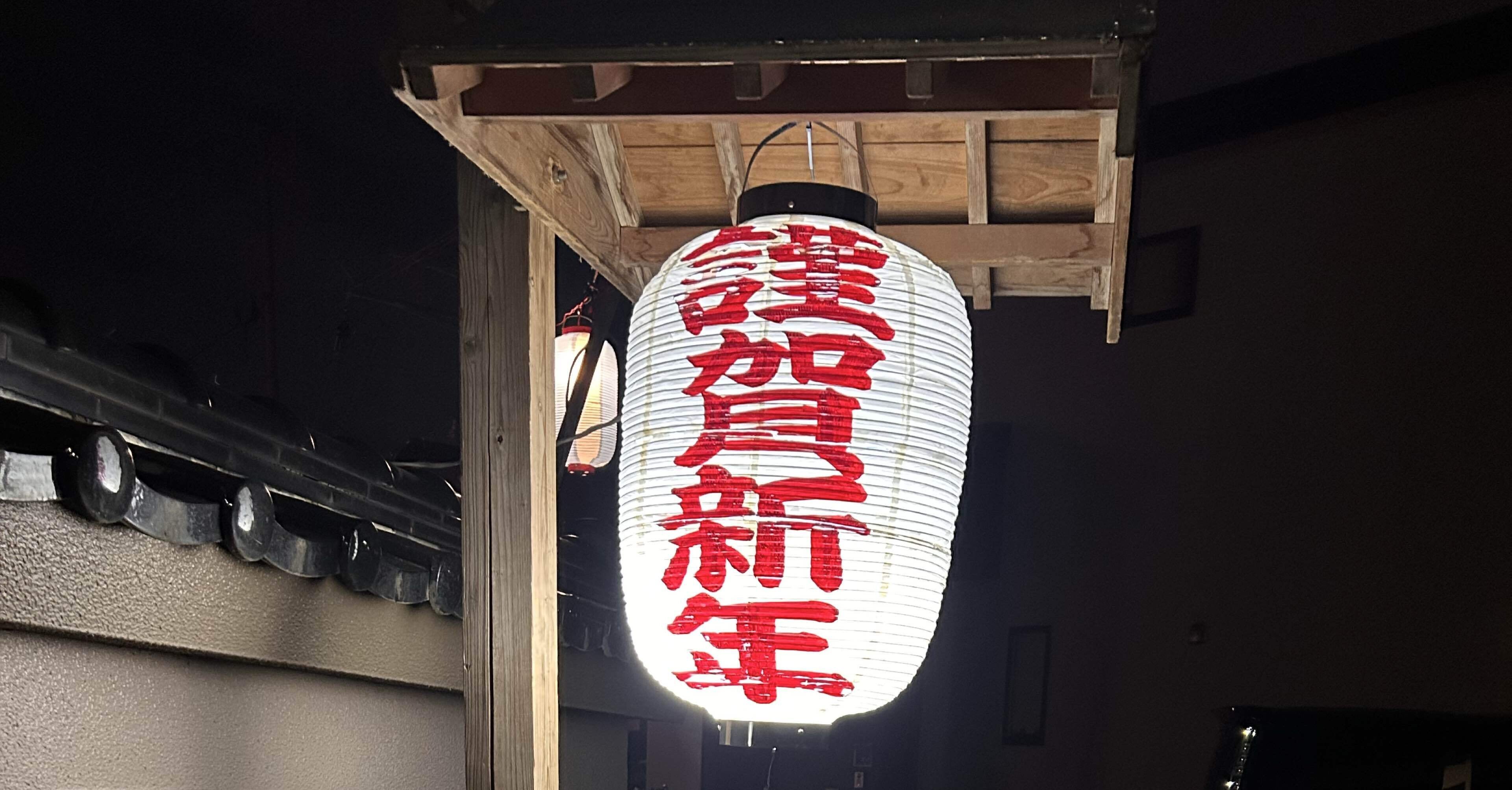 r.k.a様　12月10日（水）夕方 2026年が明けました｜齊藤潤