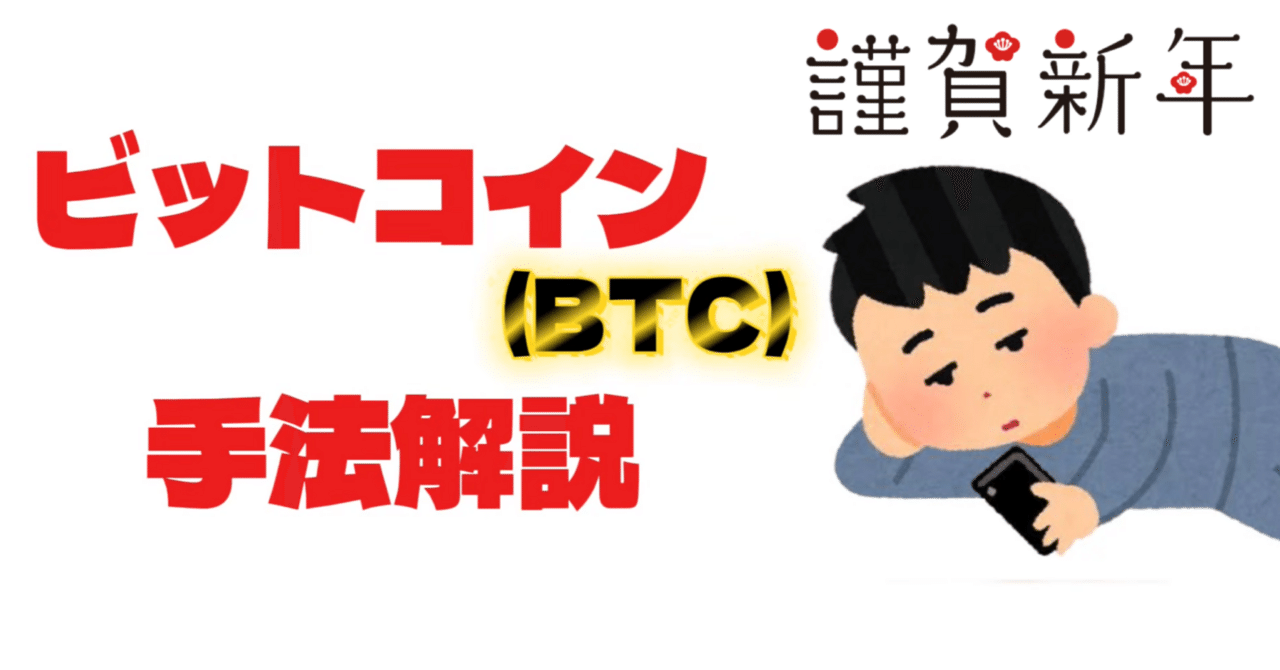 ビットコイン(BTC)の手法解説】｜hiro 【the option攻略家】🎭