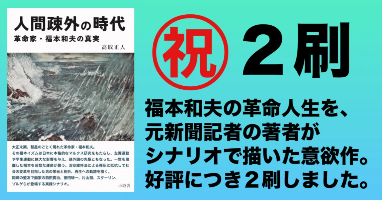 人間疎外の時代』｜小取舎