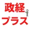 カネさん(政経プラスチャンネル)