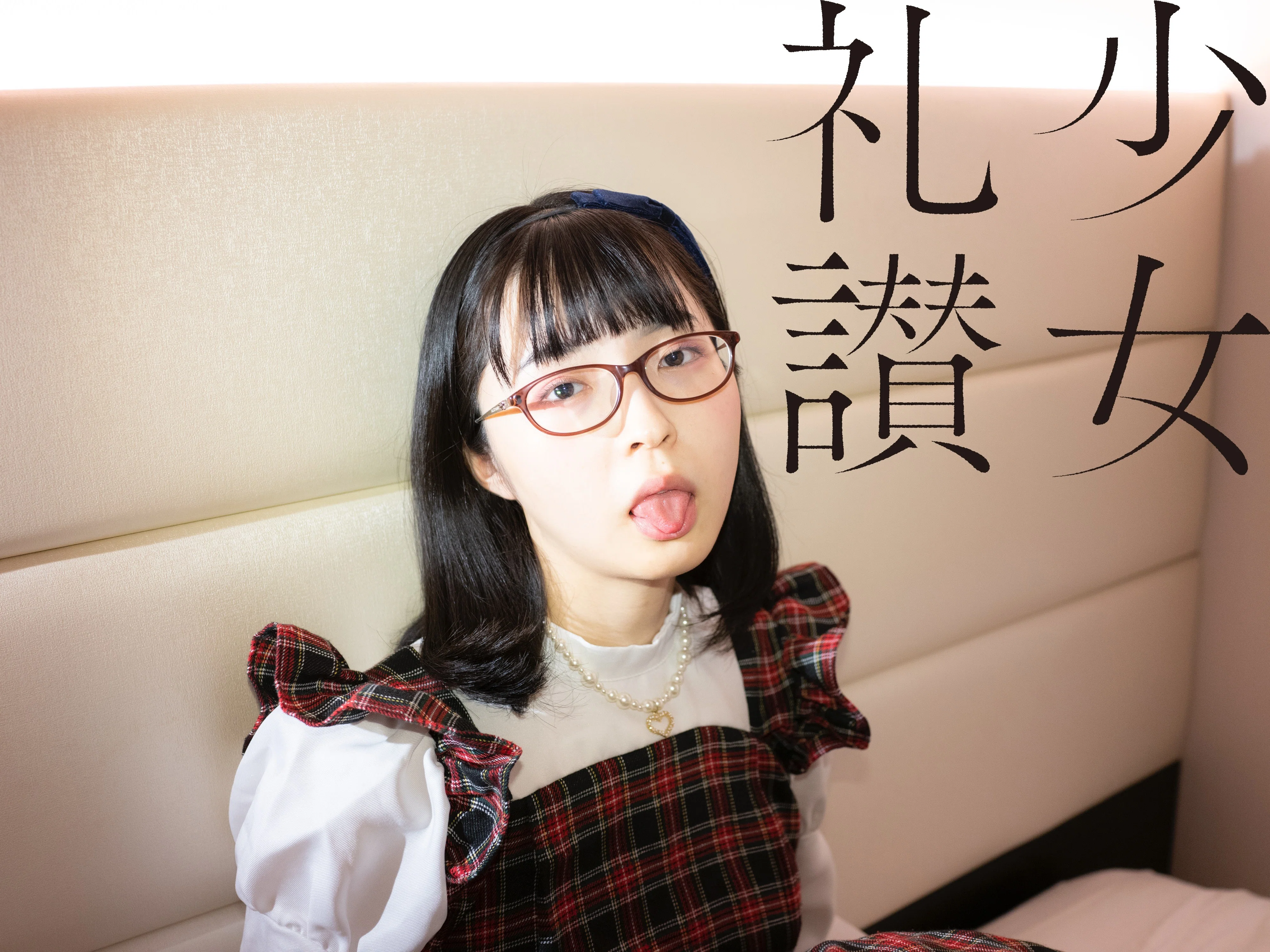 少女礼讃 愛蔵版特典 写真集 49