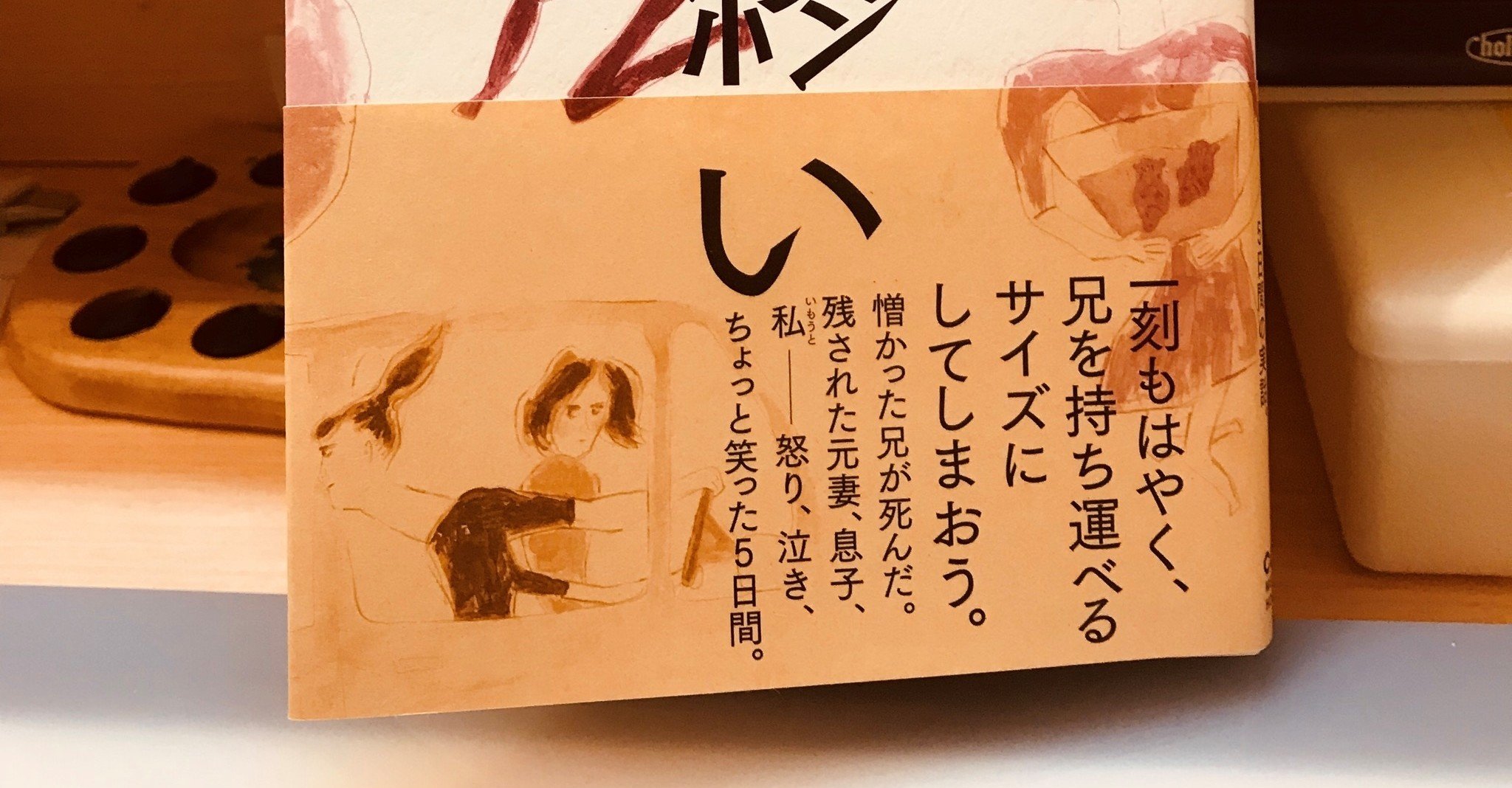 読書note 兄の終い みぞグミ絵璃 Note 読書note 兄の終い みぞグミ絵璃 Note