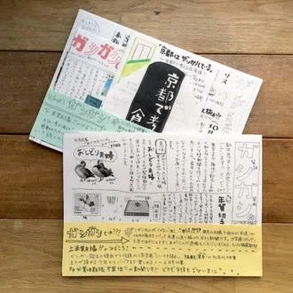 奥光子∣ガシガシ編集部