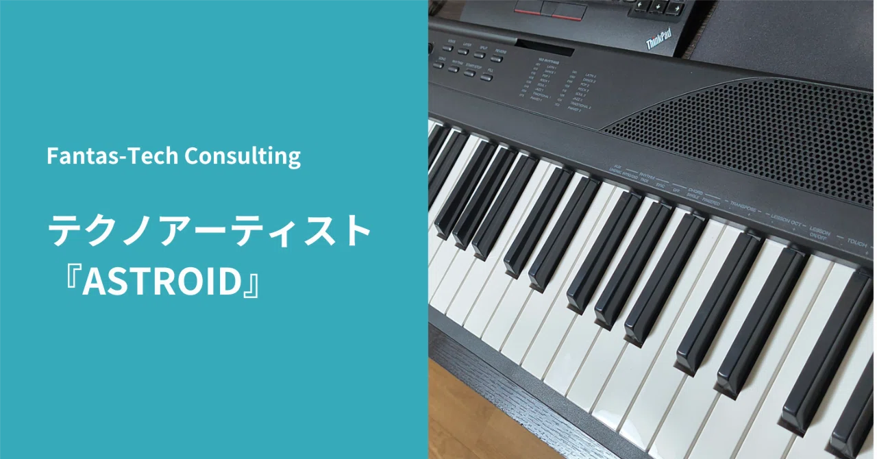 テクノアーティスト 『ASTROID』｜ASTROID (テクノアーティスト)