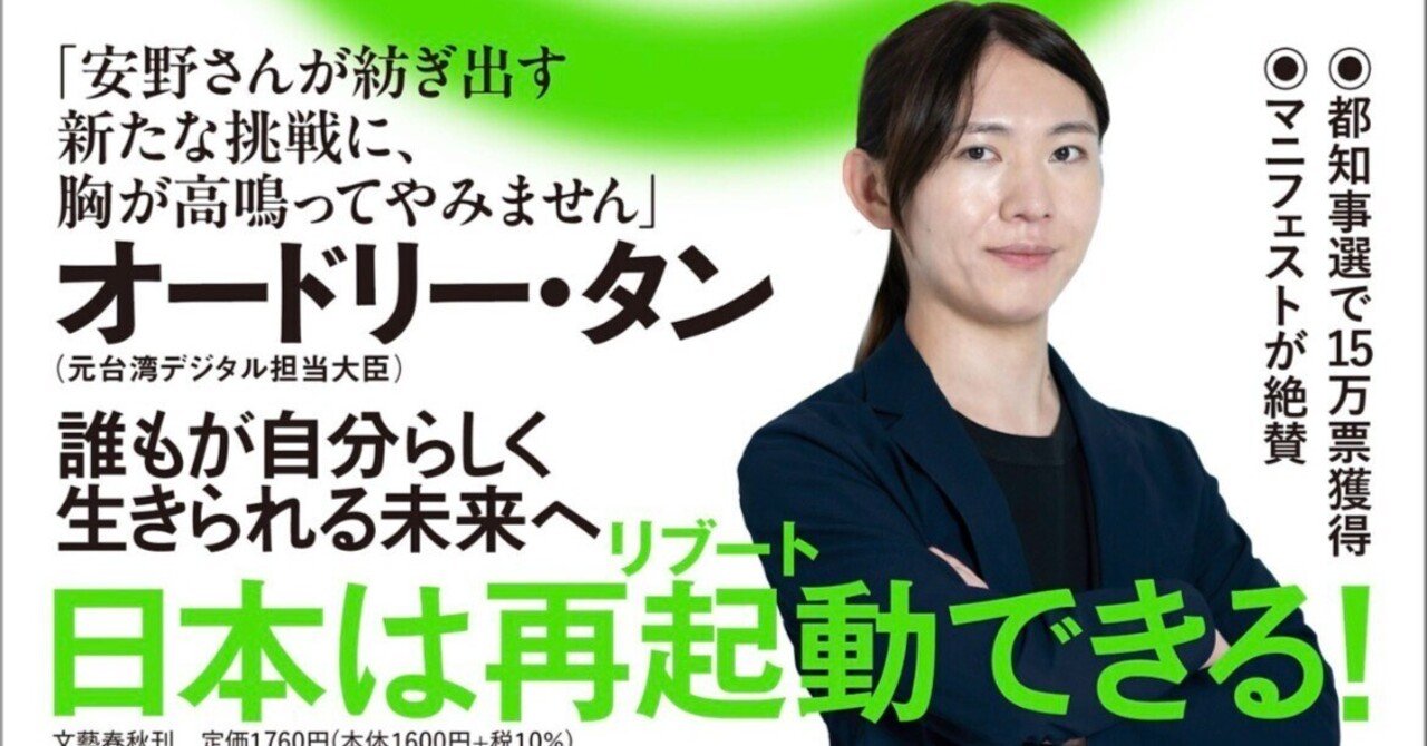 安野貴博「１％の革命」｜高橋一彰📖書評家