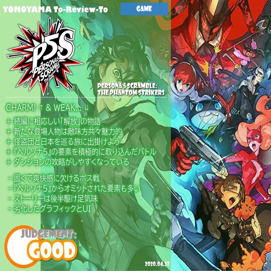 ヴァイス ペルソナ5 P5 デッキ 風ストブ カードリスト ｜ ヴァイスシュヴァルツ｜Weiβ Schwarz