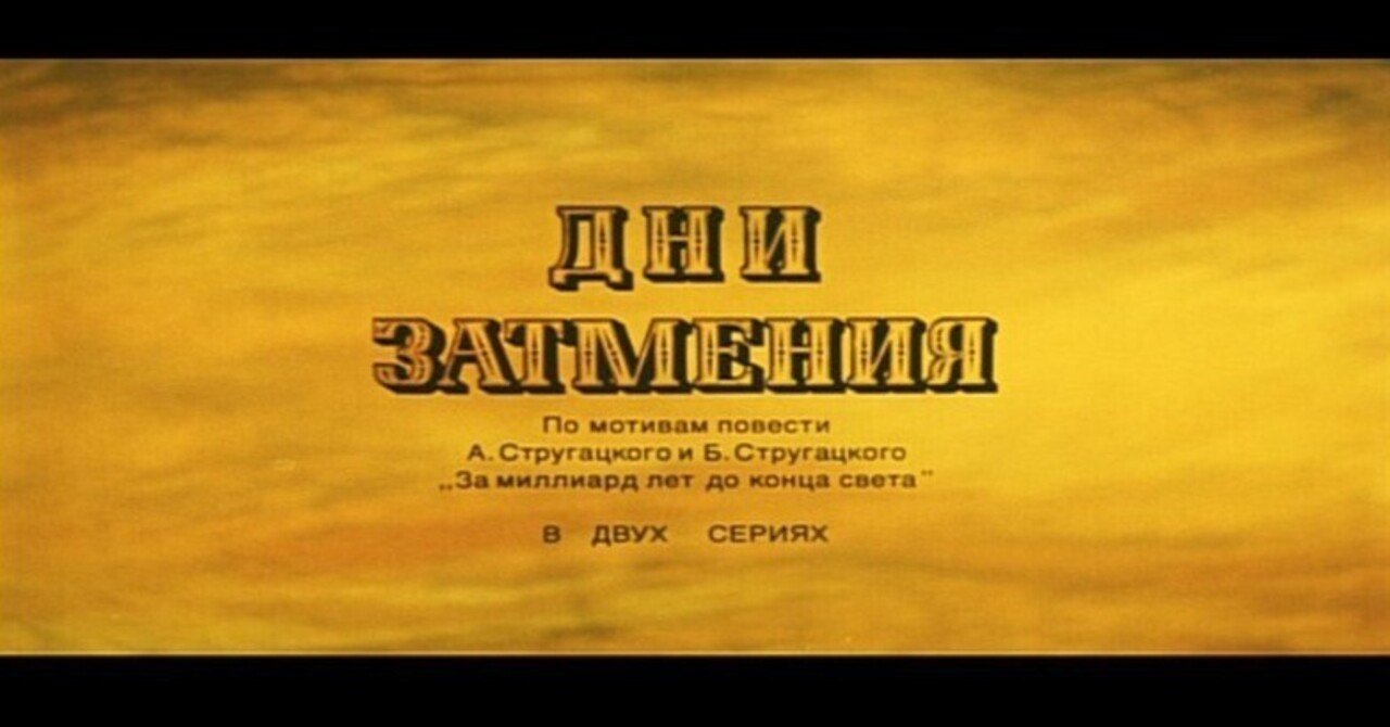 日陽はしづかに発酵し…(1988)🇷🇺｜円い記録