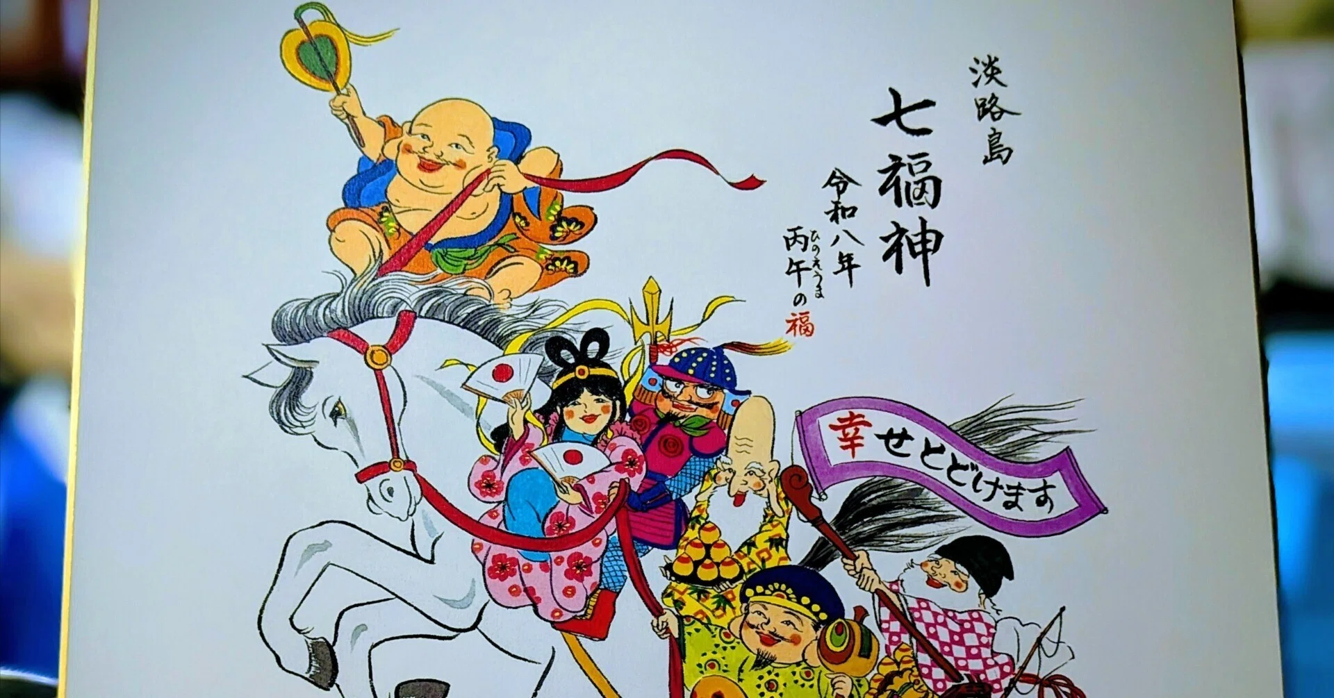 七福神 九谷 井出製 細密絵付 金彩七福神図膾皿 四客 TM044 【公式通販】