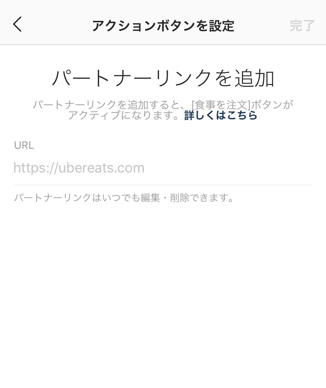 無料でできる新しいフードデリバリー集客!InstagramからUber Eatsが