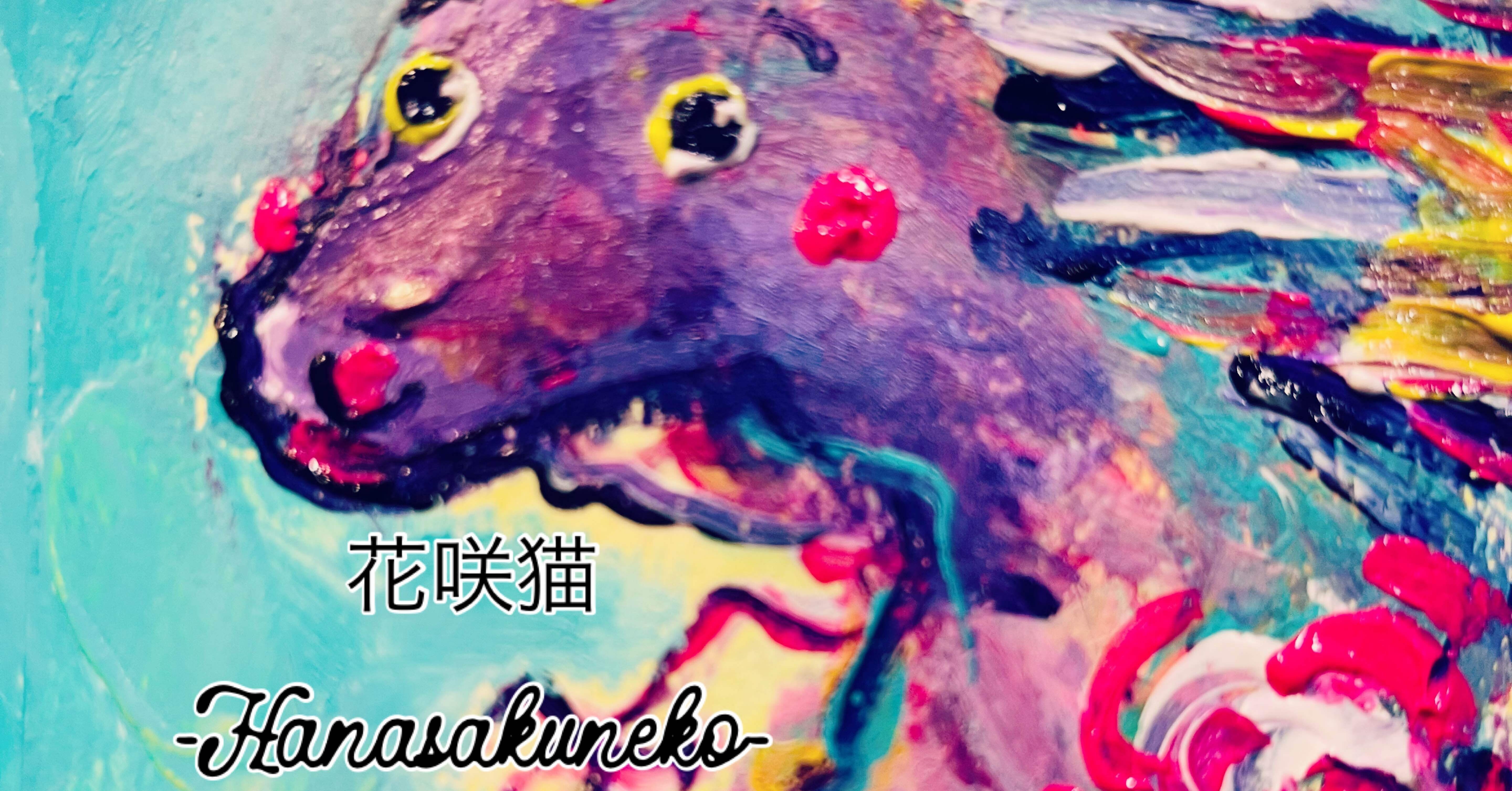 🐉あなたの龍描きます🐉｜花咲猫-Hanasakuneko-