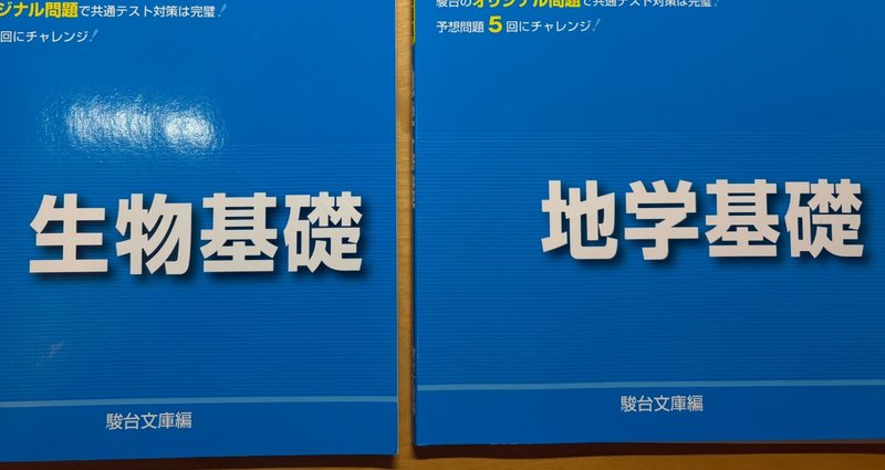 完全版】共通テスト生物基礎・地学基礎｜いぶ【英検1級】【哲学×社会学