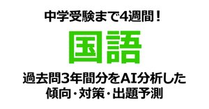 海城中学校 過去問分析・2026年の出題傾向予測｜中学受験 出題傾向分析