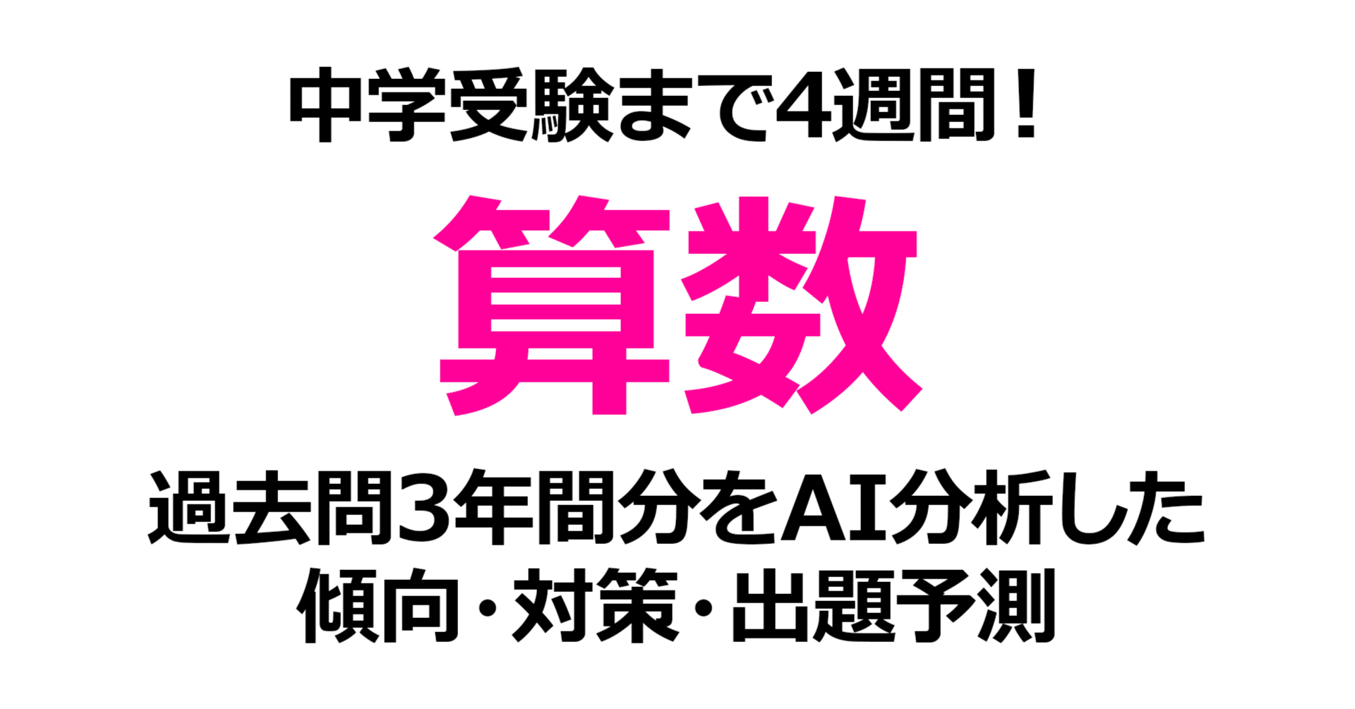 海城中学校【算数】受験1ヶ月前｜2026年狙われる出題パターンと時事