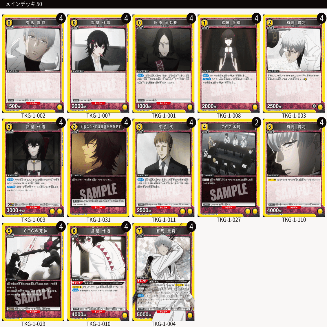 ユニオンアリーナ 東京喰種 🟨CCGデッキについて｜ノンたん