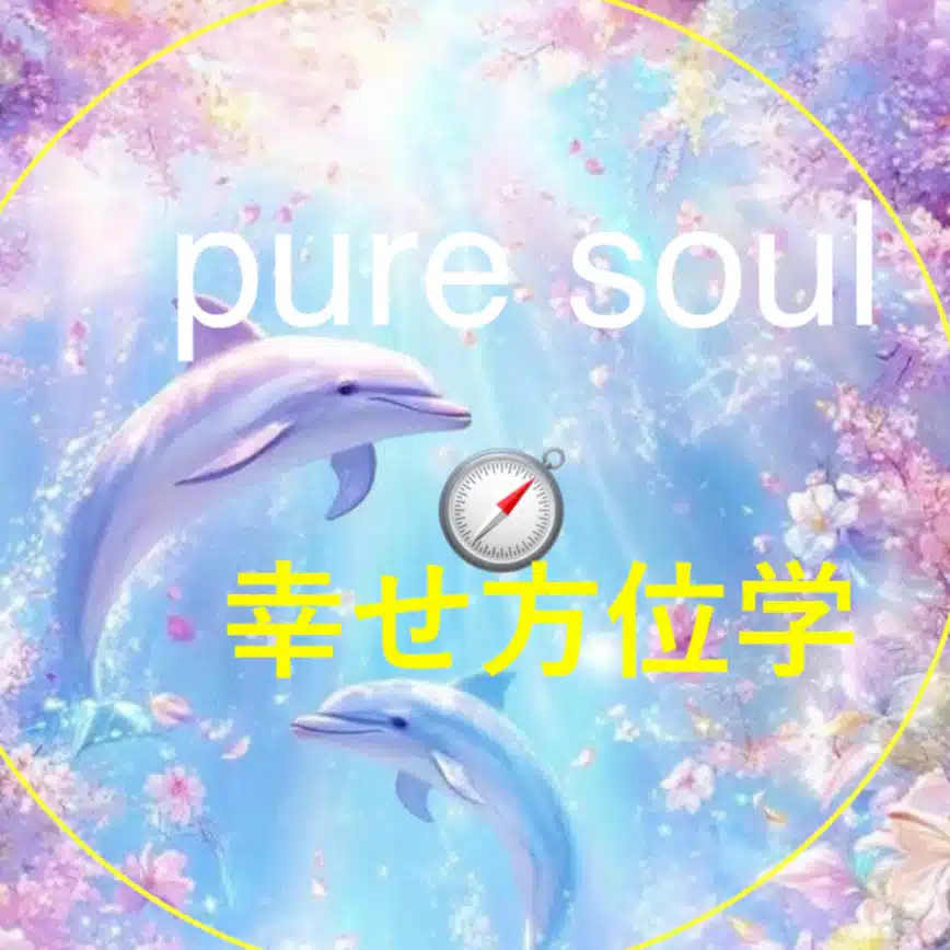 幸せに導く方位学⭐️yui