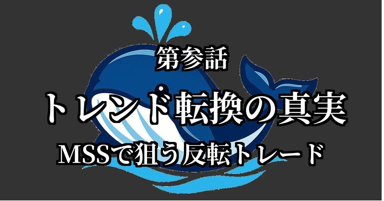 大口投資家が方向を変える「あの瞬間」の見つけ方｜ガッツン