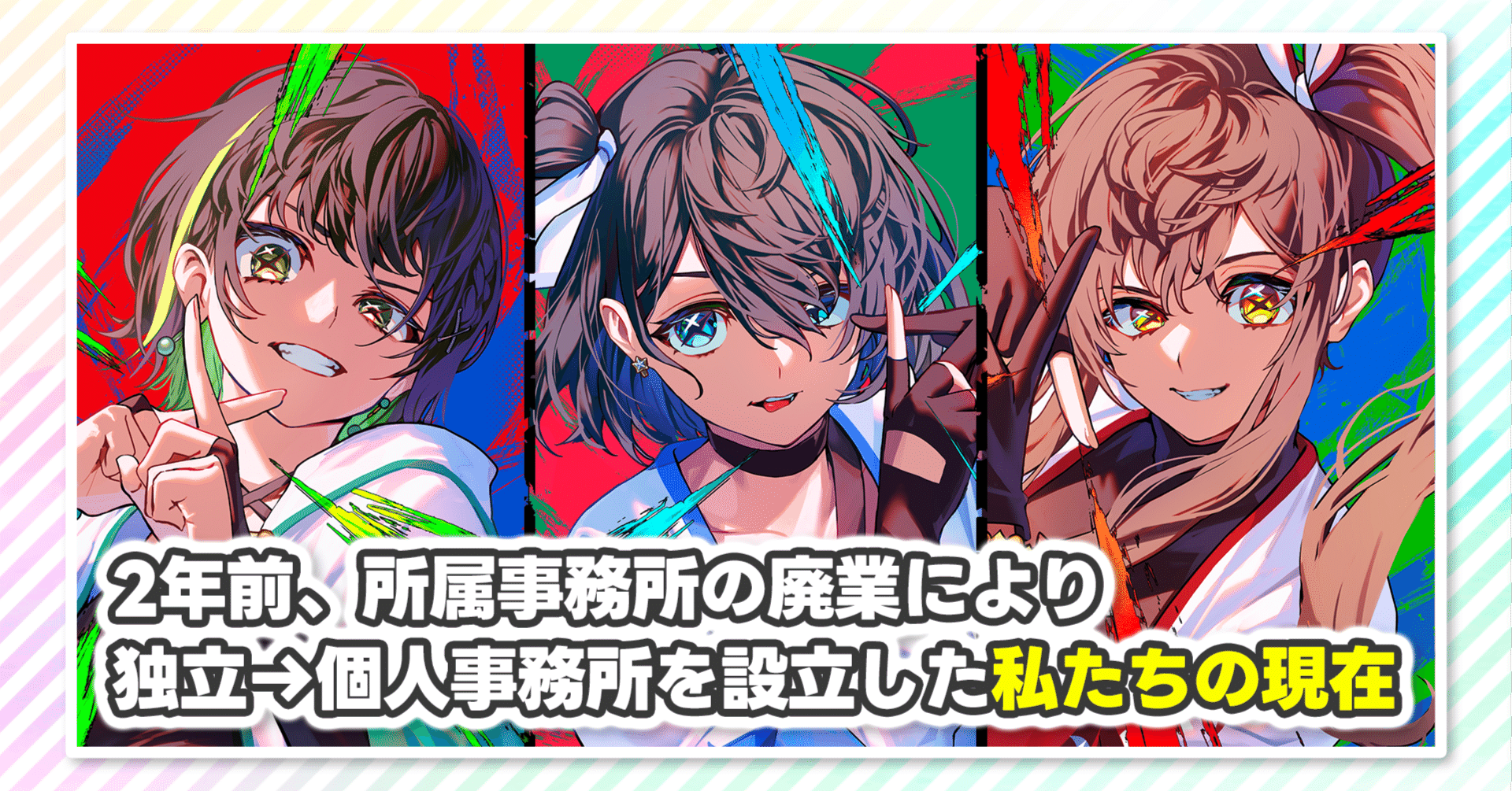 2年前、所属事務所の廃業により独立→個人事務所を設立した私たちの現在｜えのぐ, image size:1920x1005