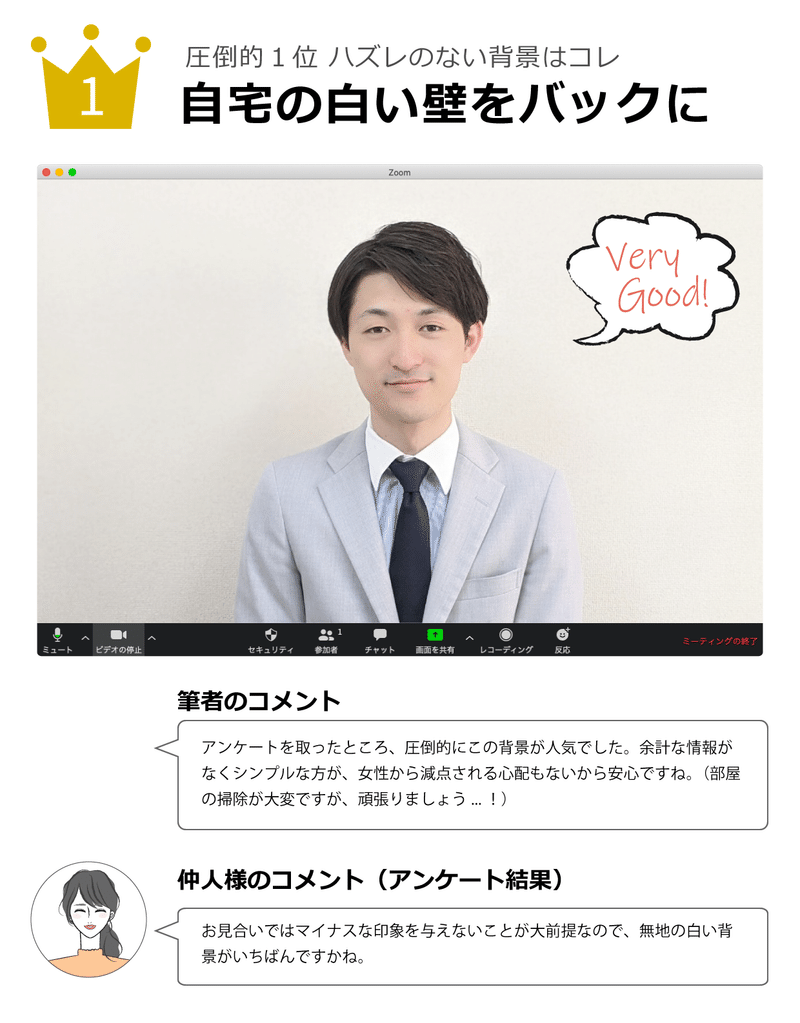 バーチャル背景は絶対ダメ 300人以上の仲人様が選ぶベストな背景は 婚活leeap 公式 Note