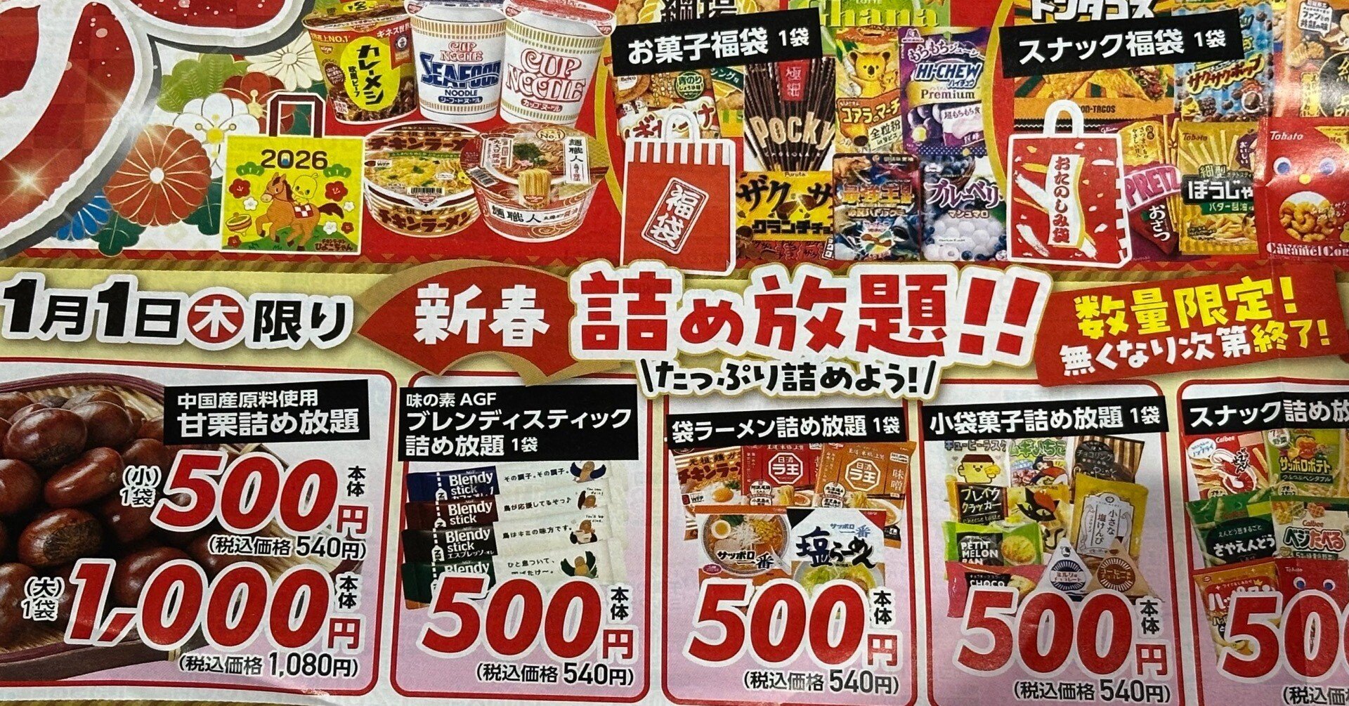 詰め放題は、推し活と同じだと思っている｜Asamiஐ